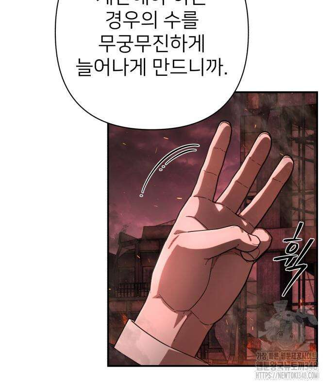 용사가 돌아왔다 125화 16