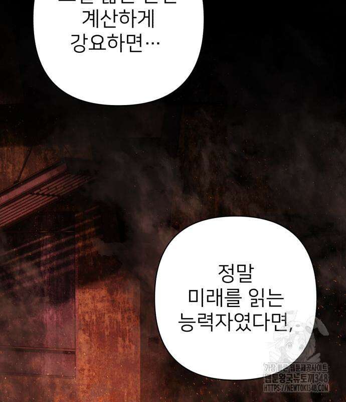 용사가 돌아왔다 125화 24