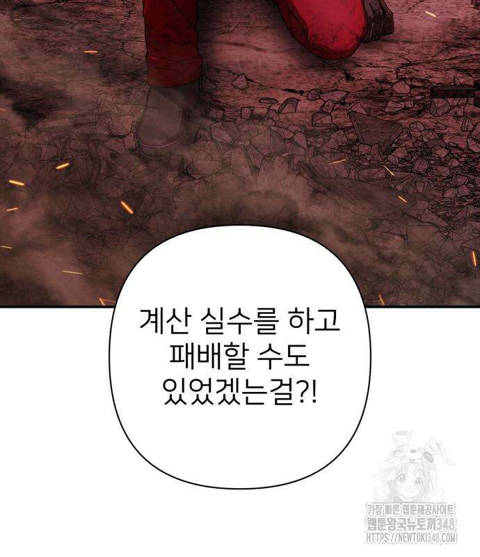 용사가 돌아왔다 125화 26