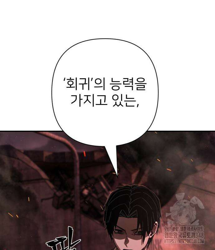 용사가 돌아왔다 125화 34