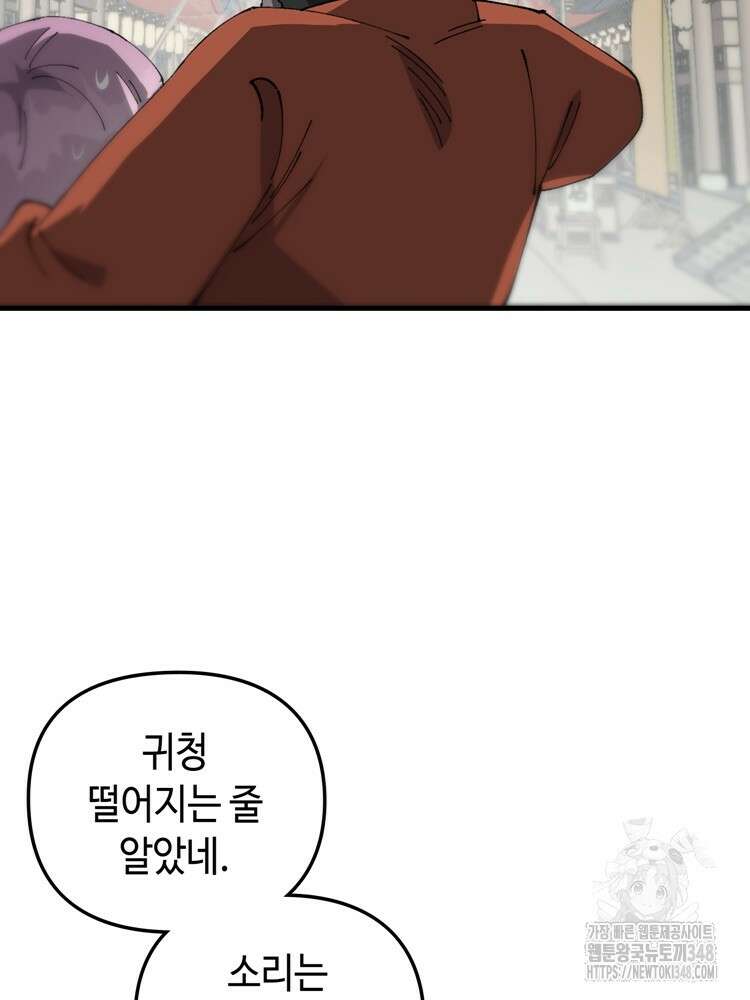 레벨업하기 싫은 영급무사 135화 5