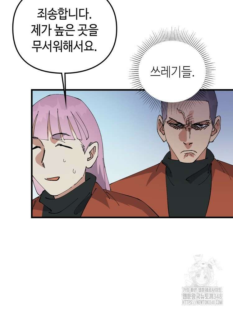 레벨업하기 싫은 영급무사 135화 8