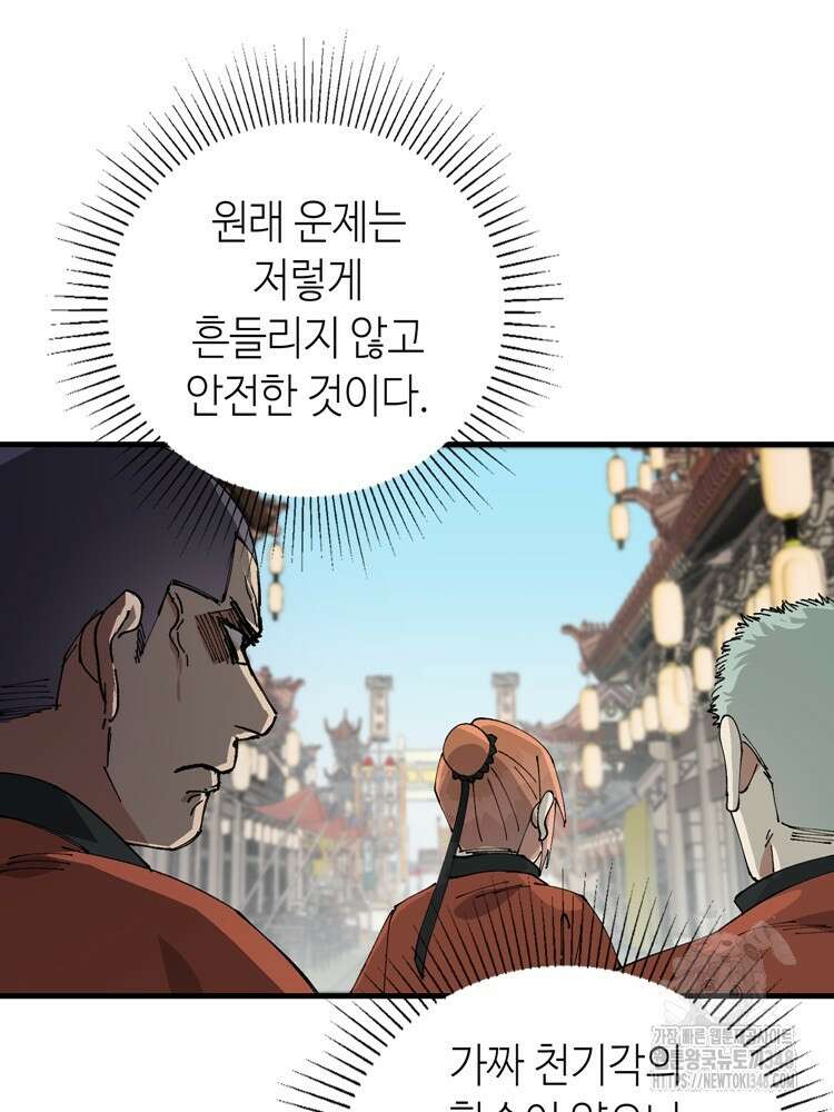 레벨업하기 싫은 영급무사 135화 9