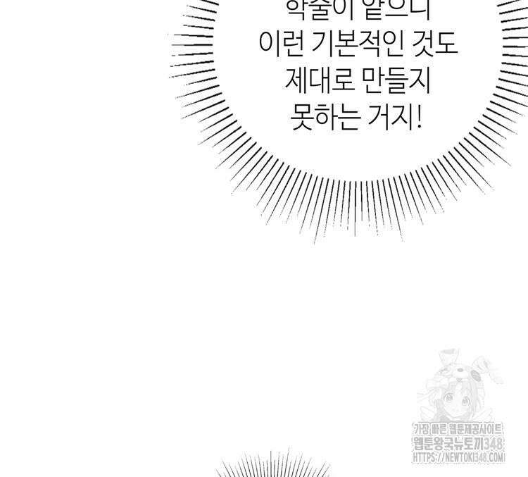 레벨업하기 싫은 영급무사 135화 10