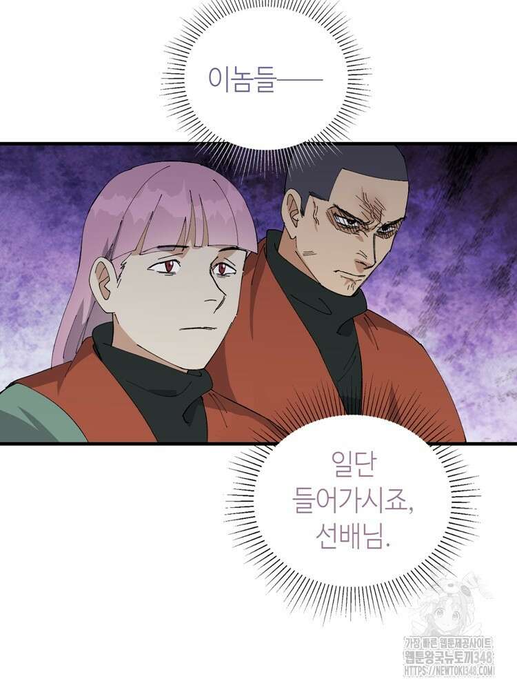 레벨업하기 싫은 영급무사 135화 11