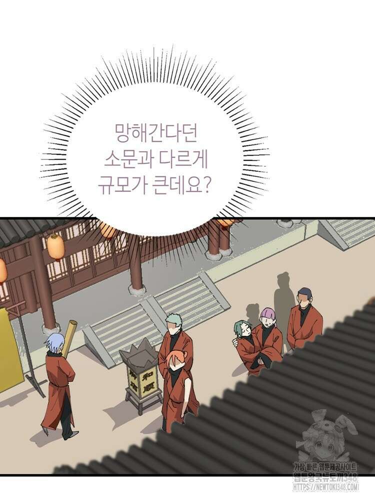 레벨업하기 싫은 영급무사 135화 12