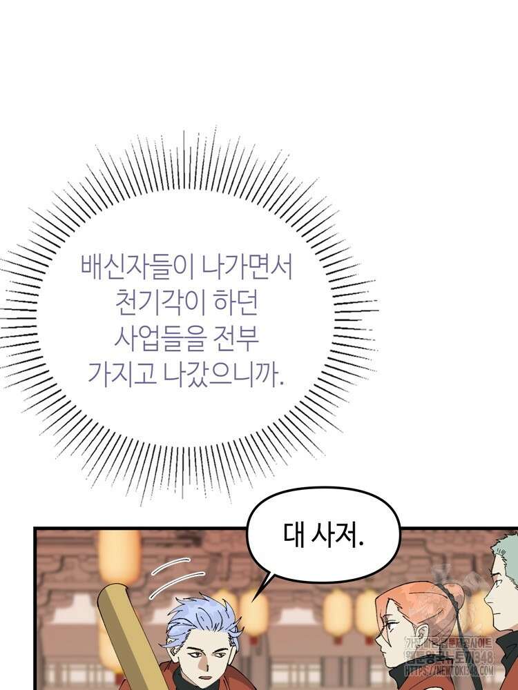 레벨업하기 싫은 영급무사 135화 13