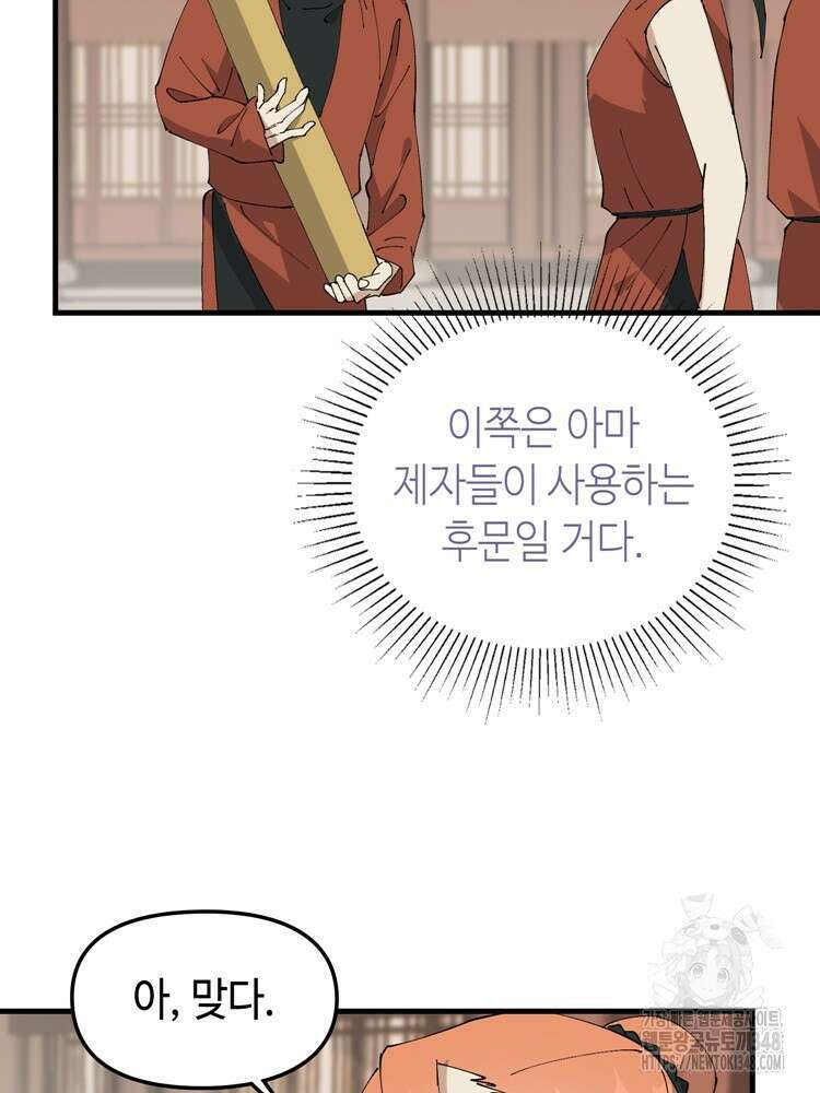 레벨업하기 싫은 영급무사 135화 14