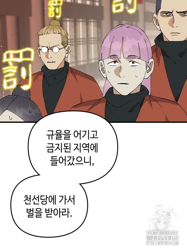 레벨업하기 싫은 영급무사 135화 16