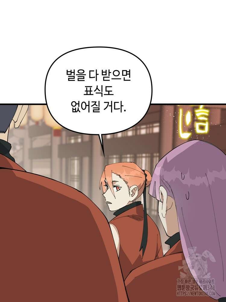 레벨업하기 싫은 영급무사 135화 17