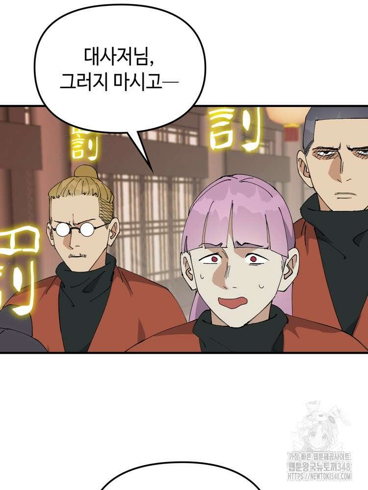 레벨업하기 싫은 영급무사 135화 19