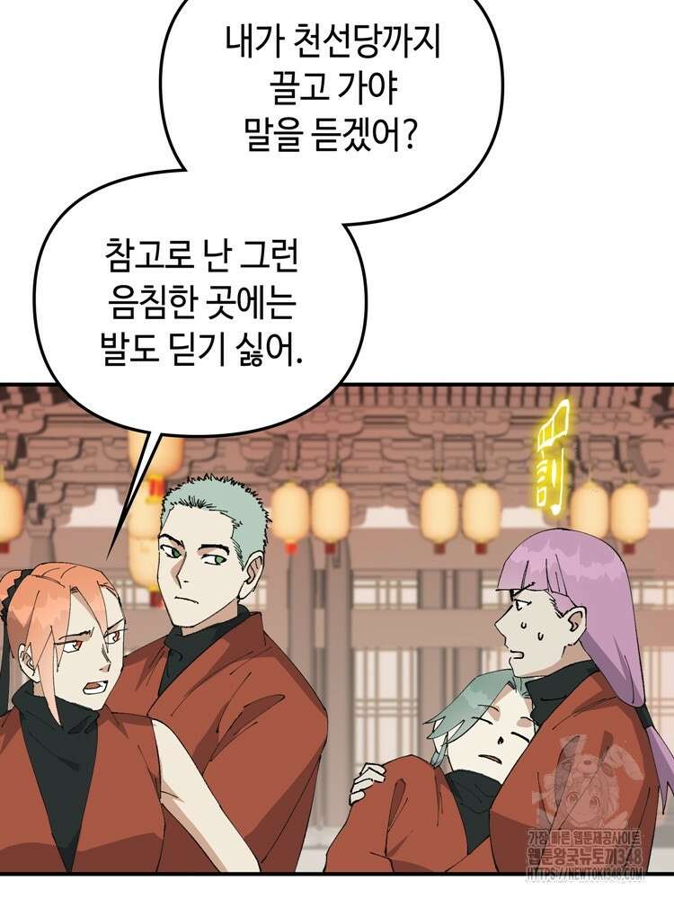 레벨업하기 싫은 영급무사 135화 20