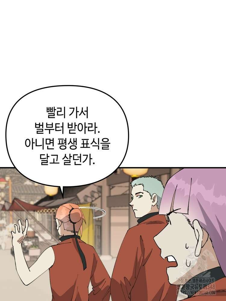 레벨업하기 싫은 영급무사 135화 21