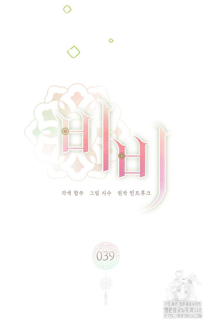 비비(Be, be) 39화 13
