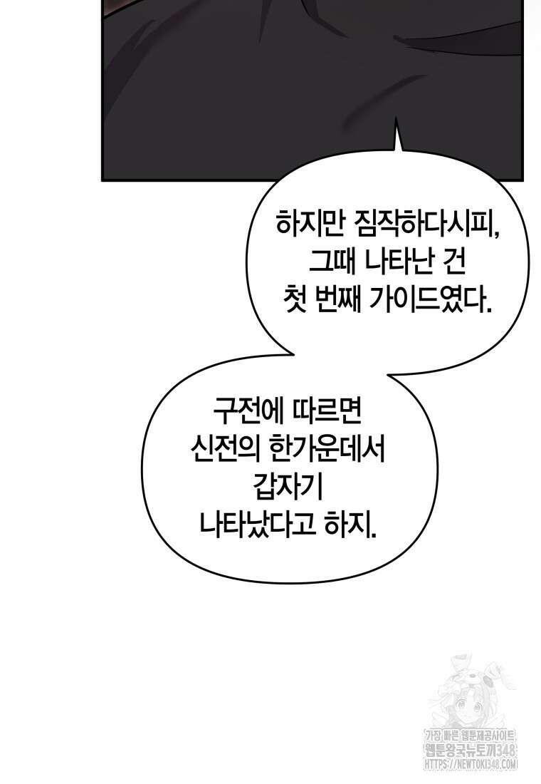 나 혼자 가이드 8화 11