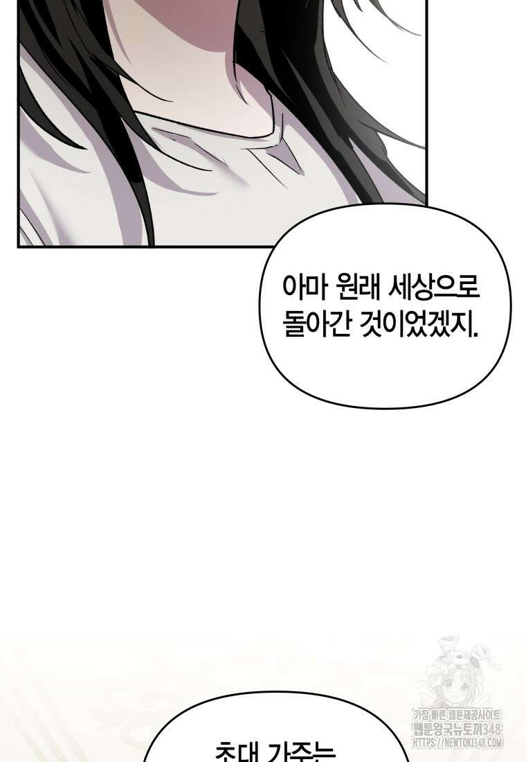 나 혼자 가이드 8화 13