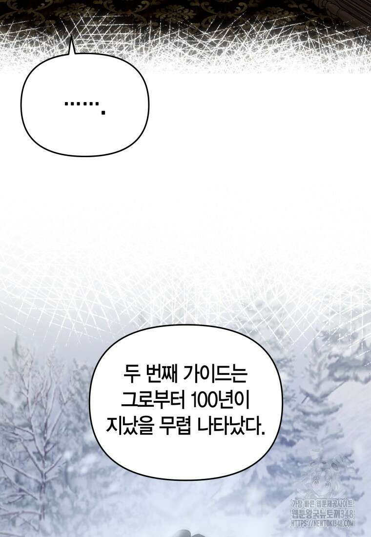 나 혼자 가이드 8화 15