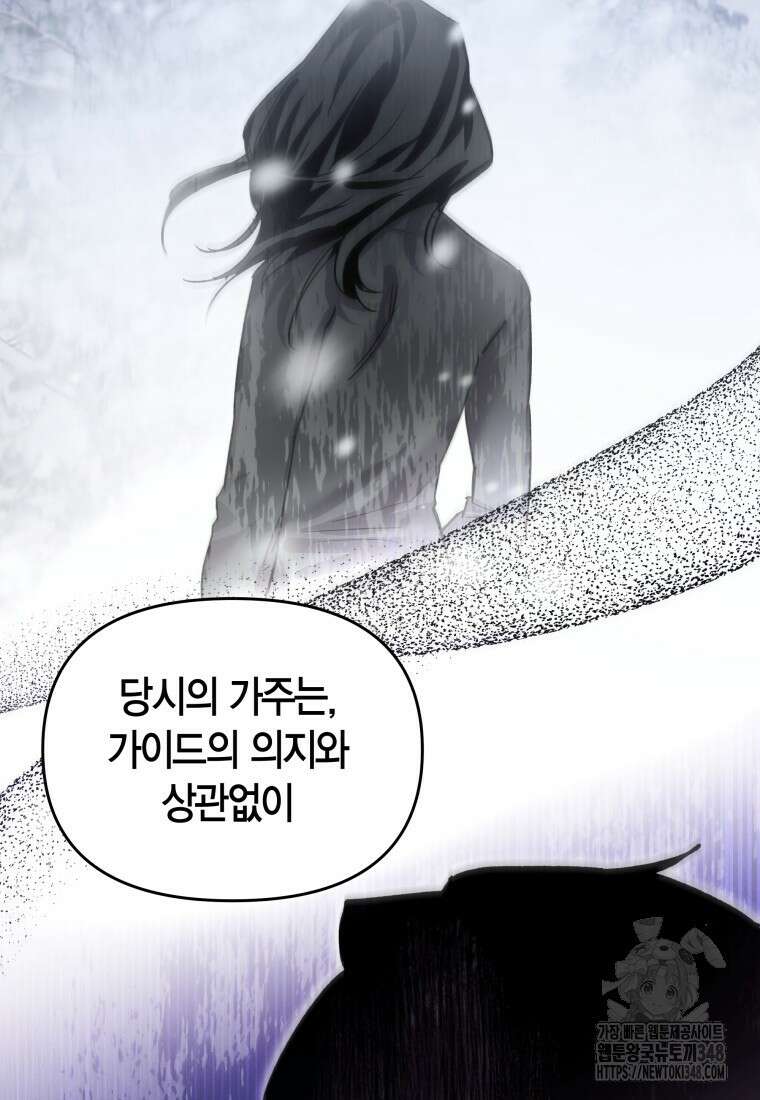 나 혼자 가이드 8화 16