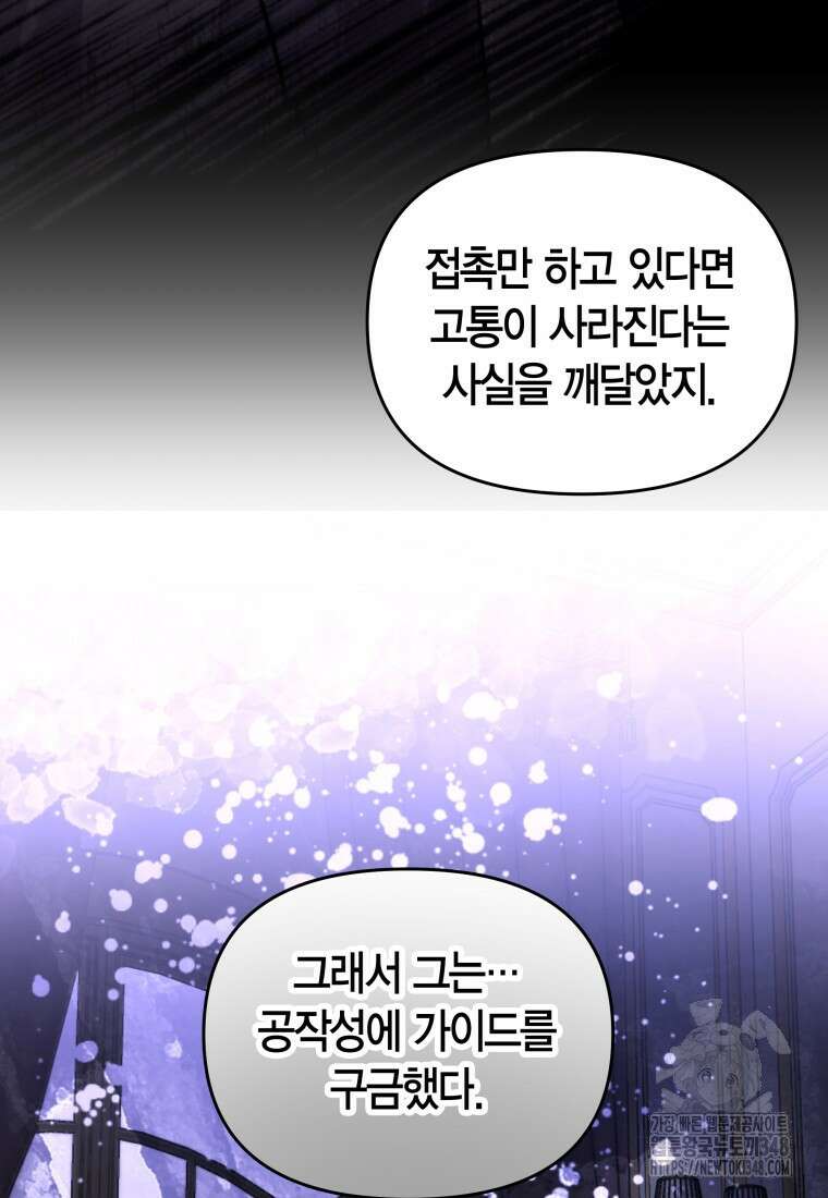 나 혼자 가이드 8화 18