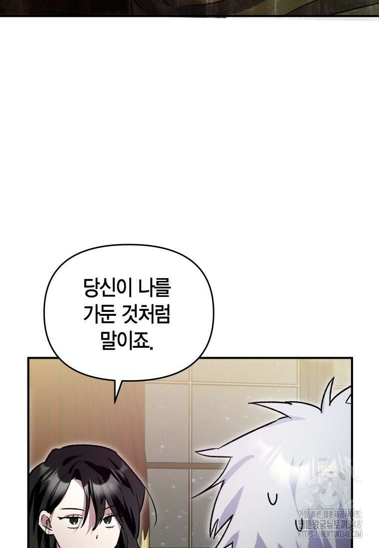 나 혼자 가이드 8화 20