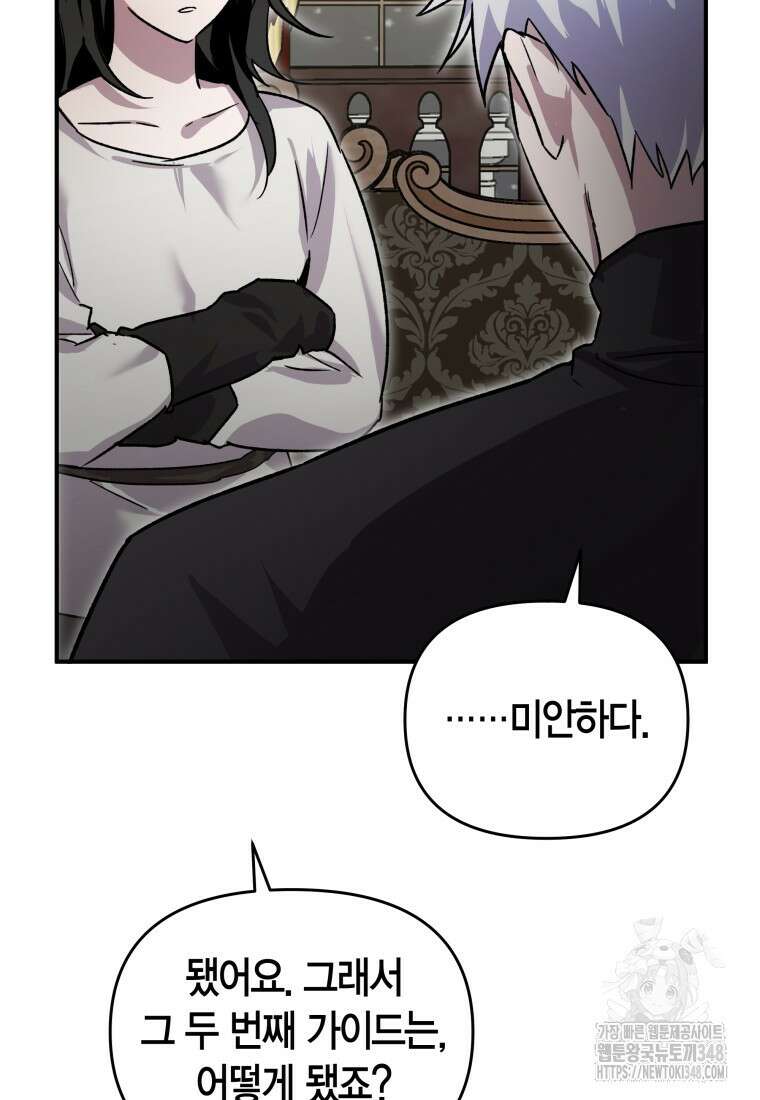나 혼자 가이드 8화 21
