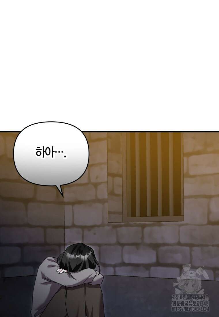 나 혼자 가이드 19화 3