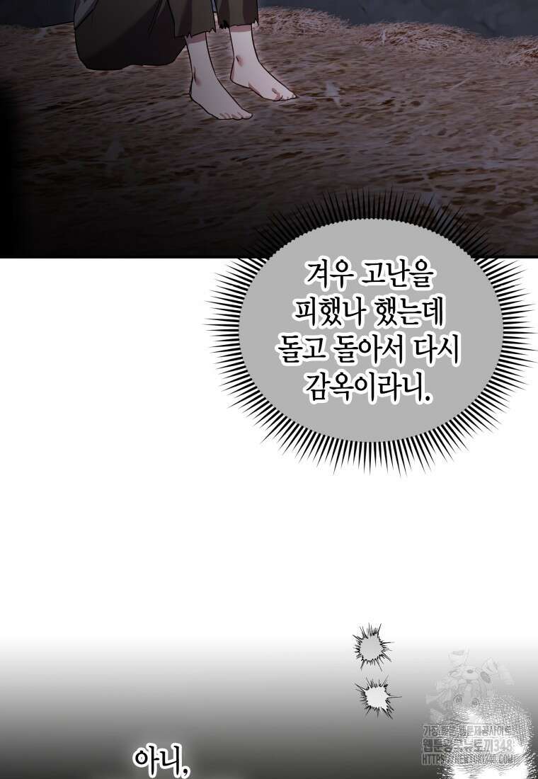 나 혼자 가이드 19화 4