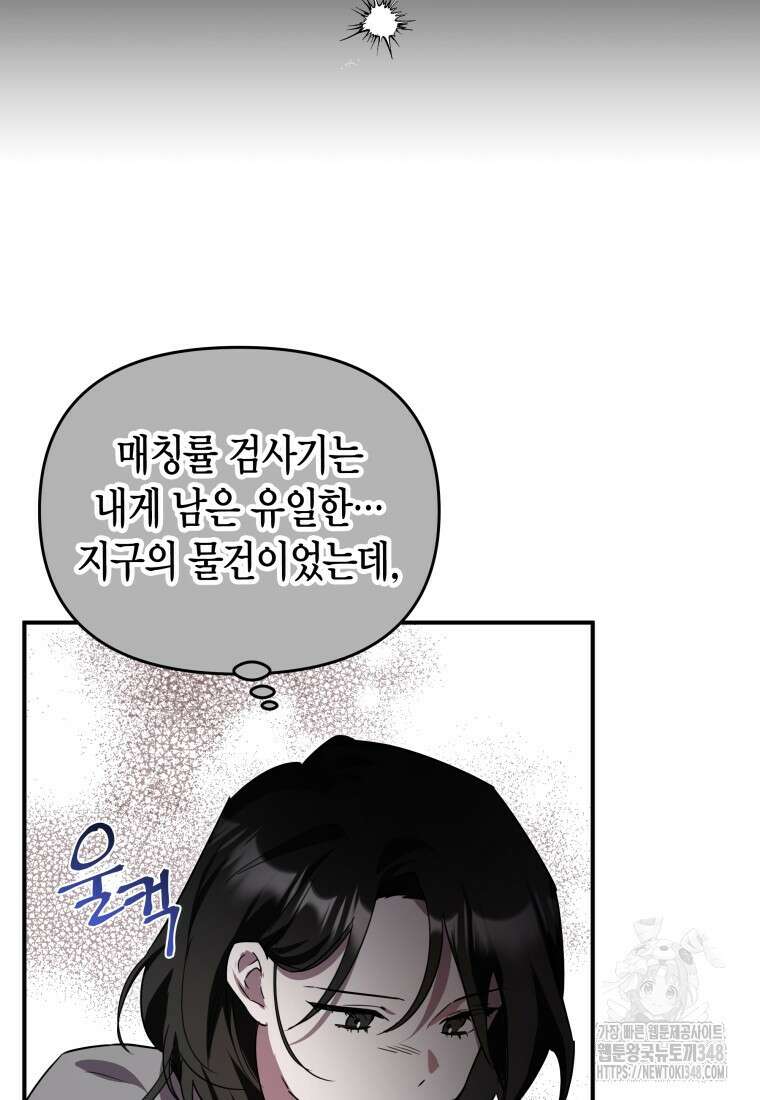 나 혼자 가이드 19화 6