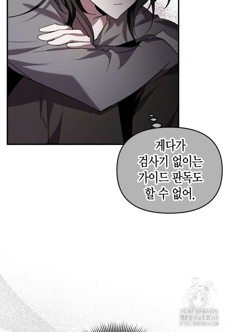 나 혼자 가이드 19화 7