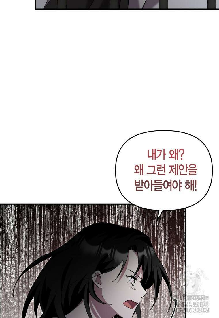 나 혼자 가이드 19화 11