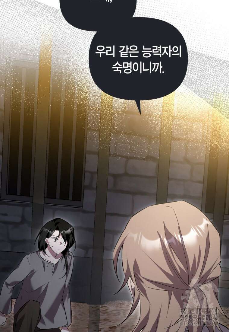 나 혼자 가이드 19화 13