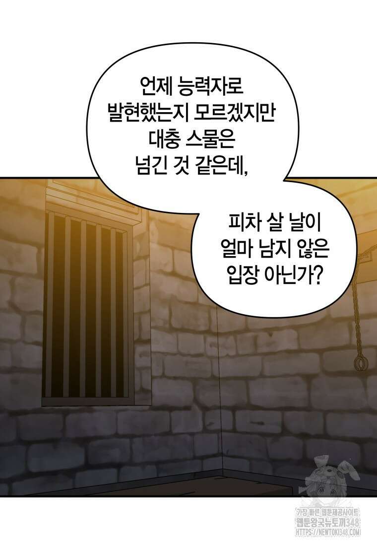 나 혼자 가이드 19화 17