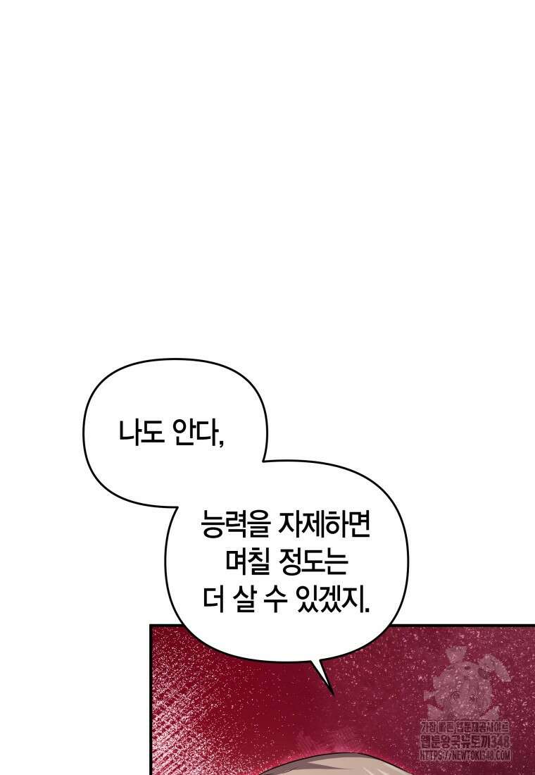 나 혼자 가이드 19화 18