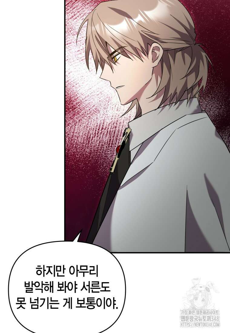 나 혼자 가이드 19화 19