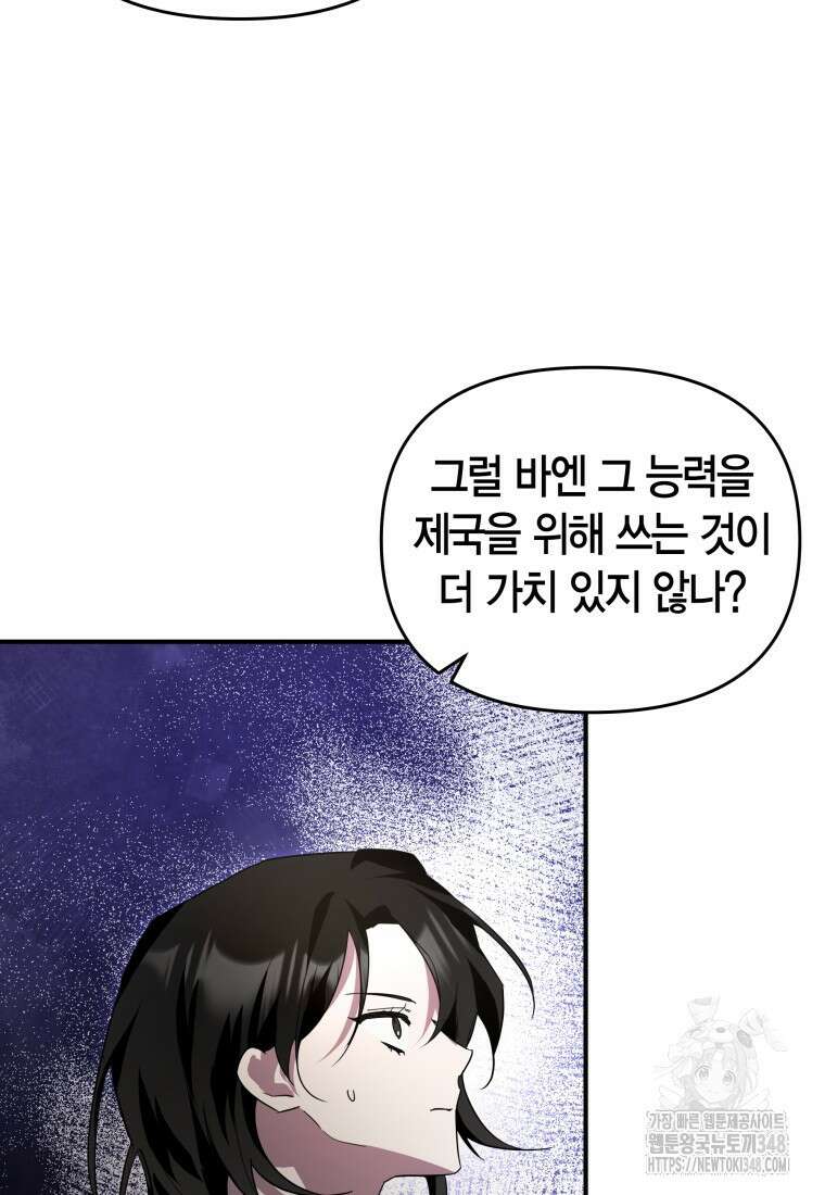 나 혼자 가이드 19화 20