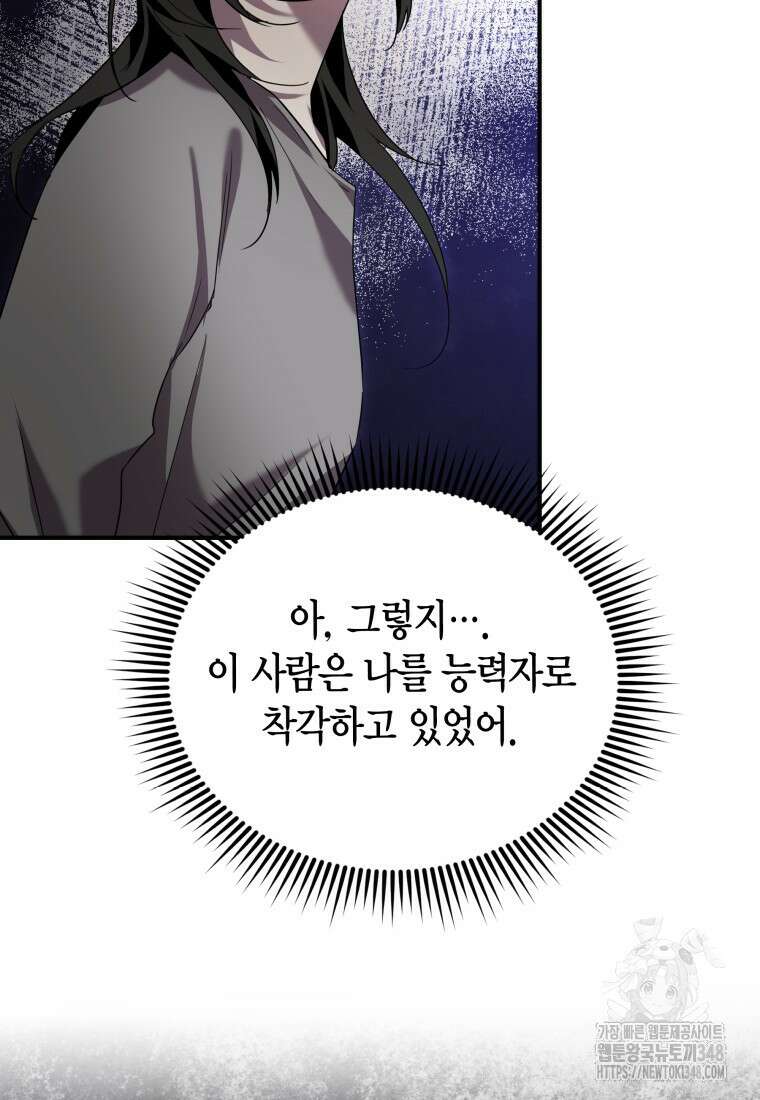 나 혼자 가이드 19화 21
