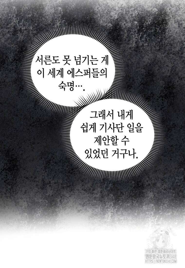 나 혼자 가이드 19화 22