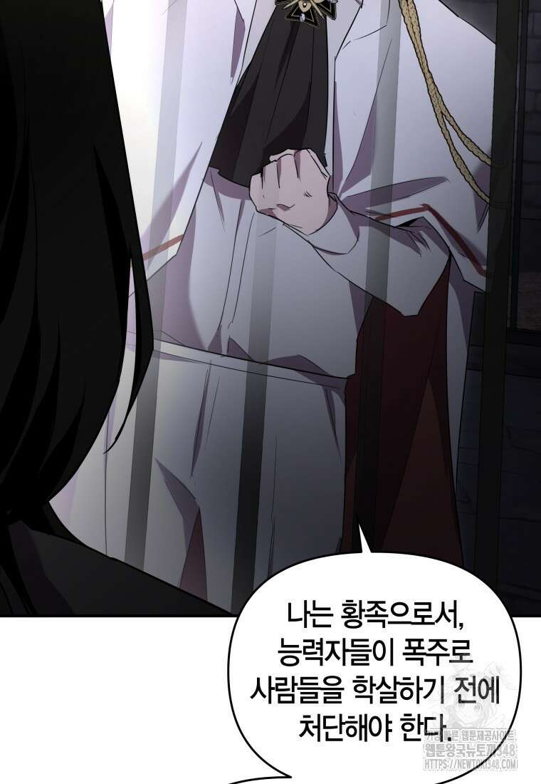 나 혼자 가이드 19화 24