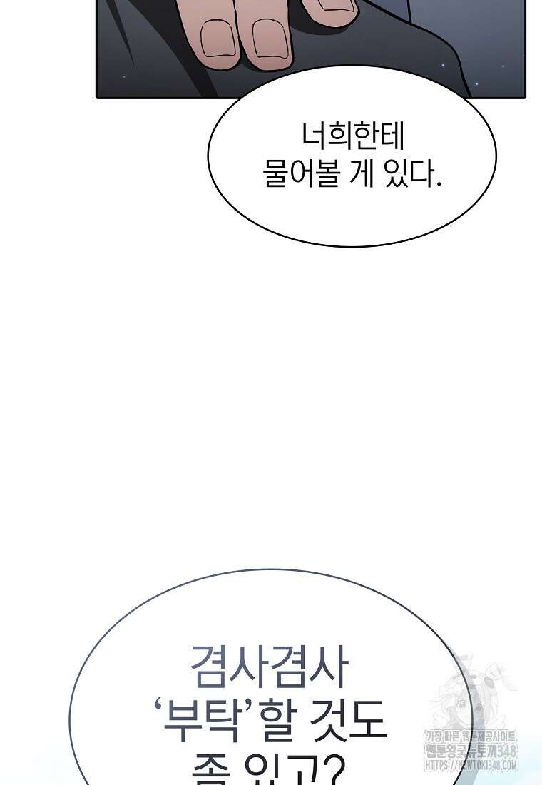 지옥에서 돌아온 성좌님 169화 2