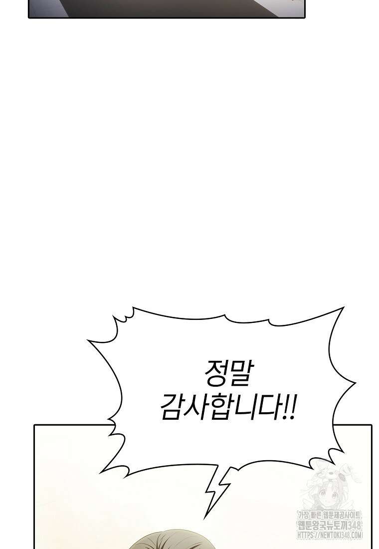 지옥에서 돌아온 성좌님 169화 7