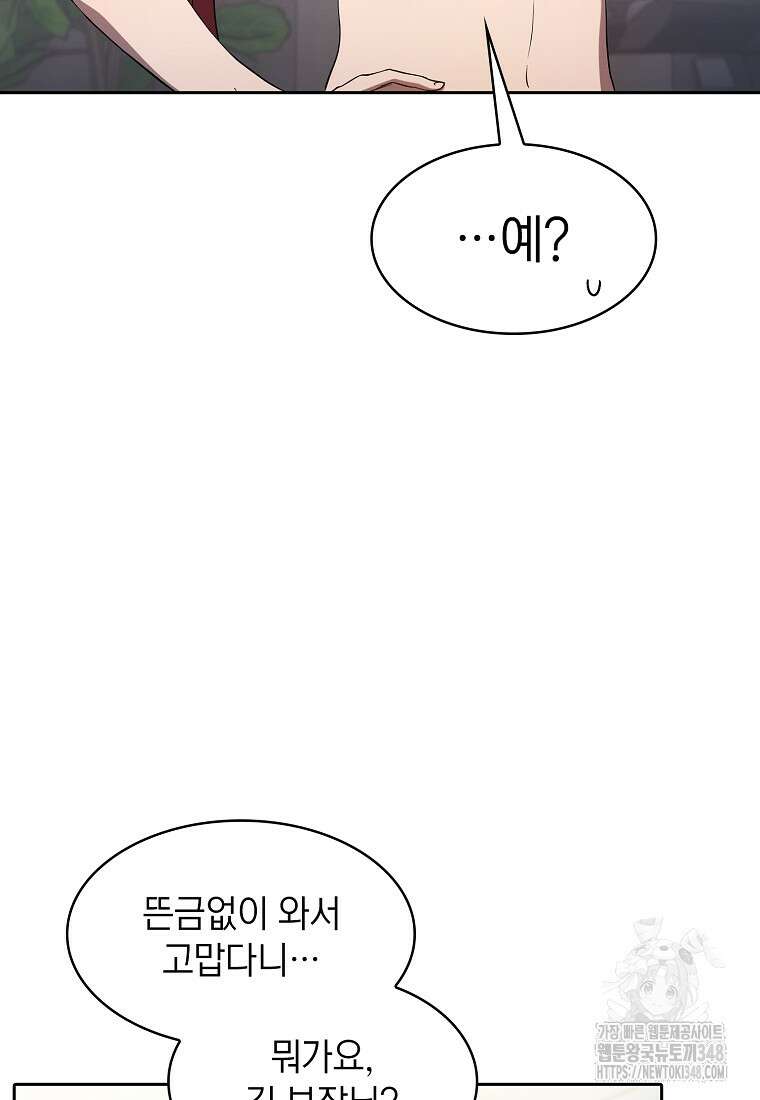 지옥에서 돌아온 성좌님 169화 10
