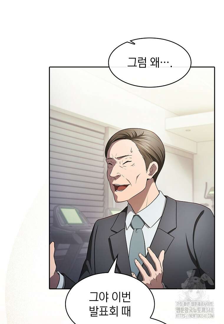 지옥에서 돌아온 성좌님 169화 15