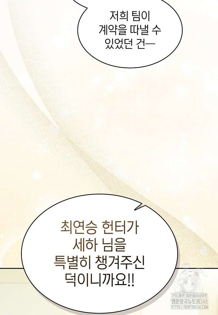 지옥에서 돌아온 성좌님 169화 16
