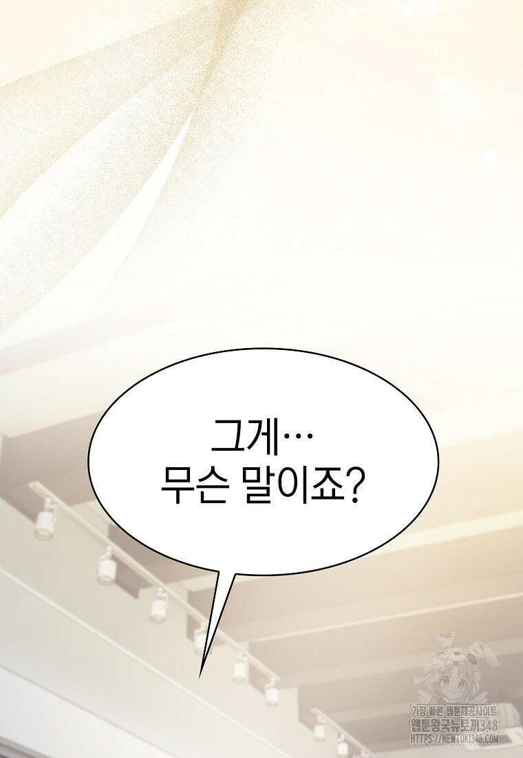 지옥에서 돌아온 성좌님 169화 18