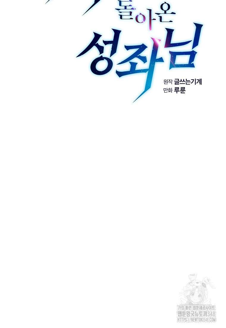 지옥에서 돌아온 성좌님 169화 21