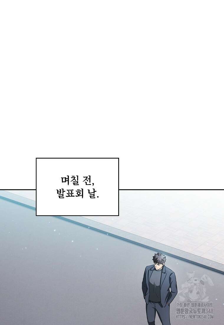 지옥에서 돌아온 성좌님 169화 22