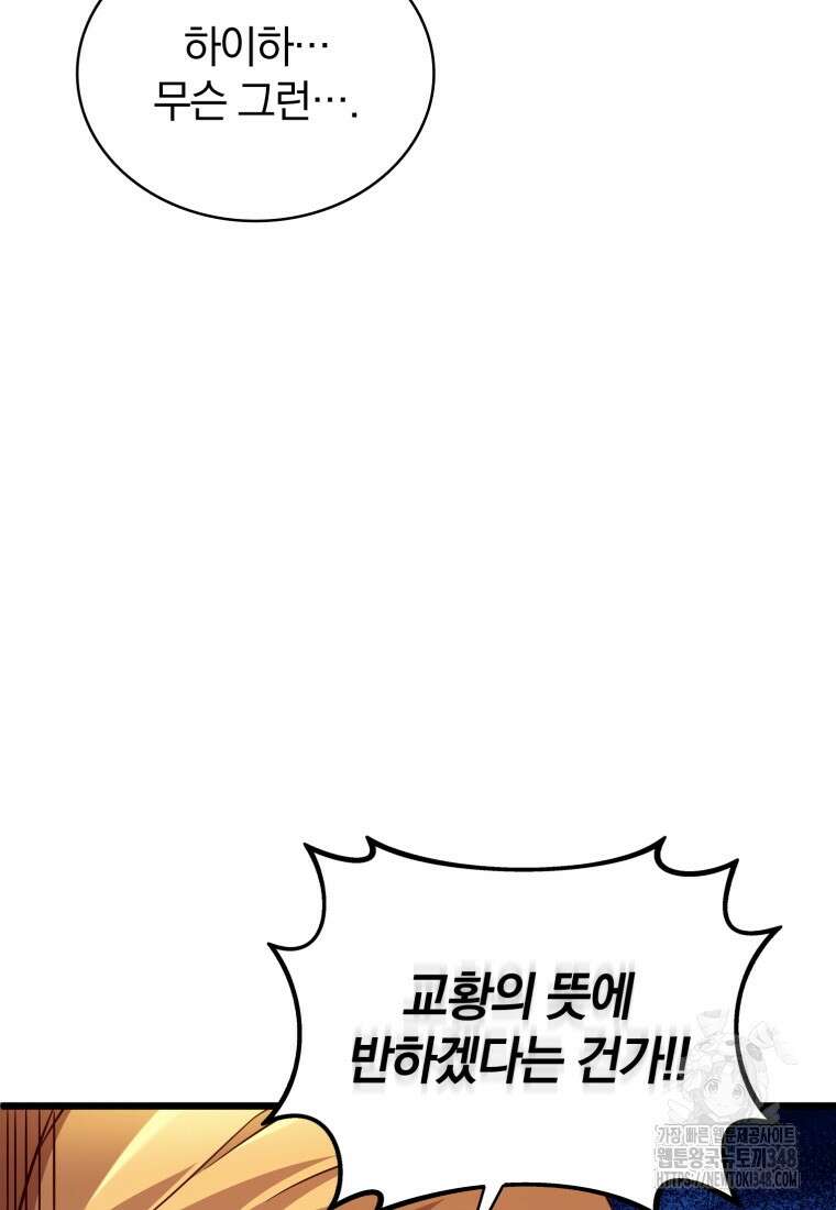 0 마탄의 사수 160화 7