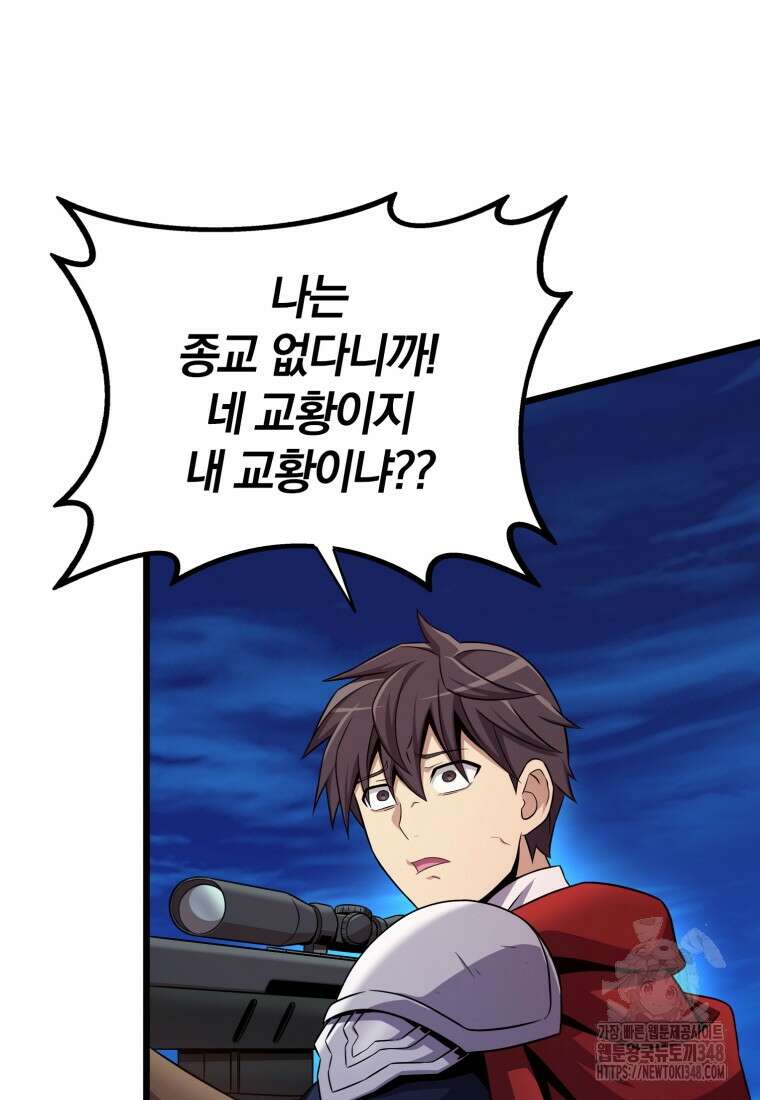 0 마탄의 사수 160화 9