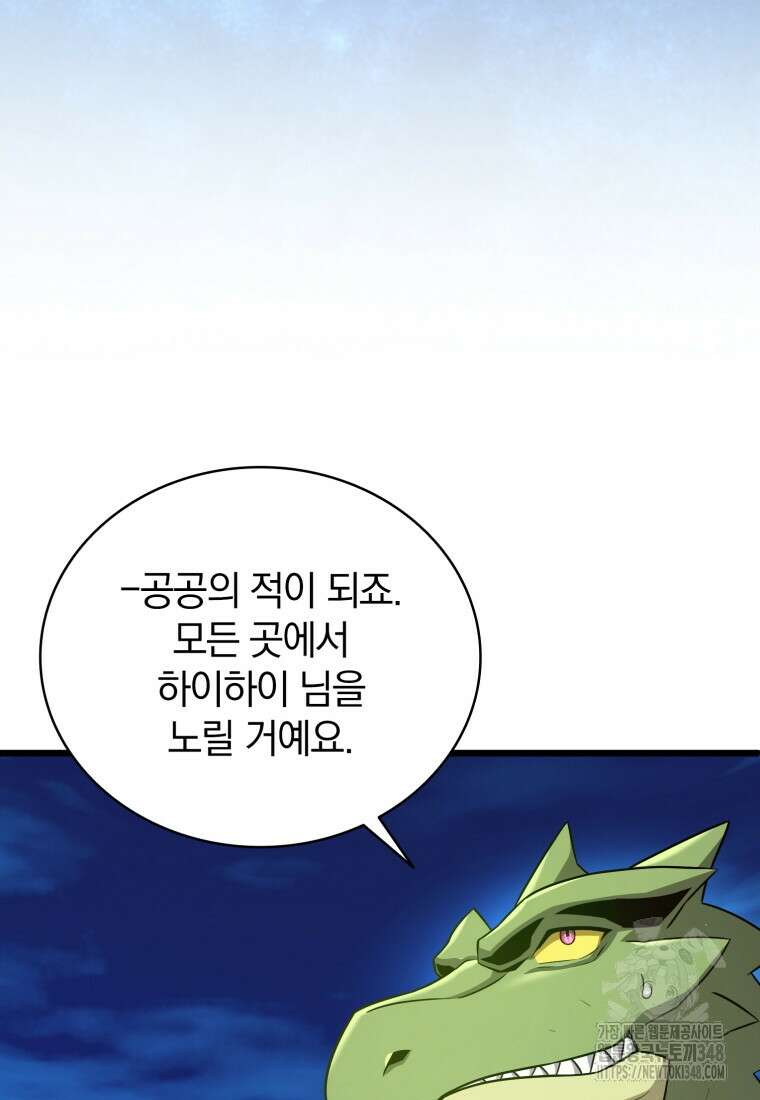 0 마탄의 사수 160화 15