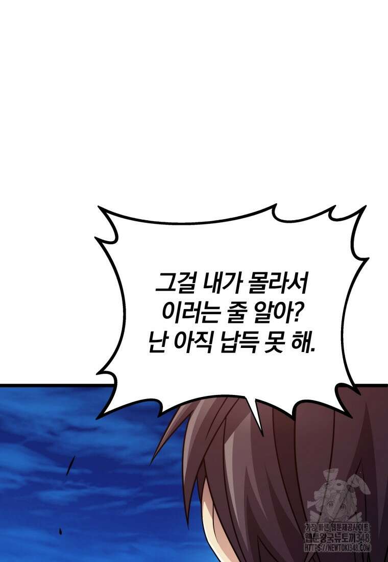 0 마탄의 사수 160화 17